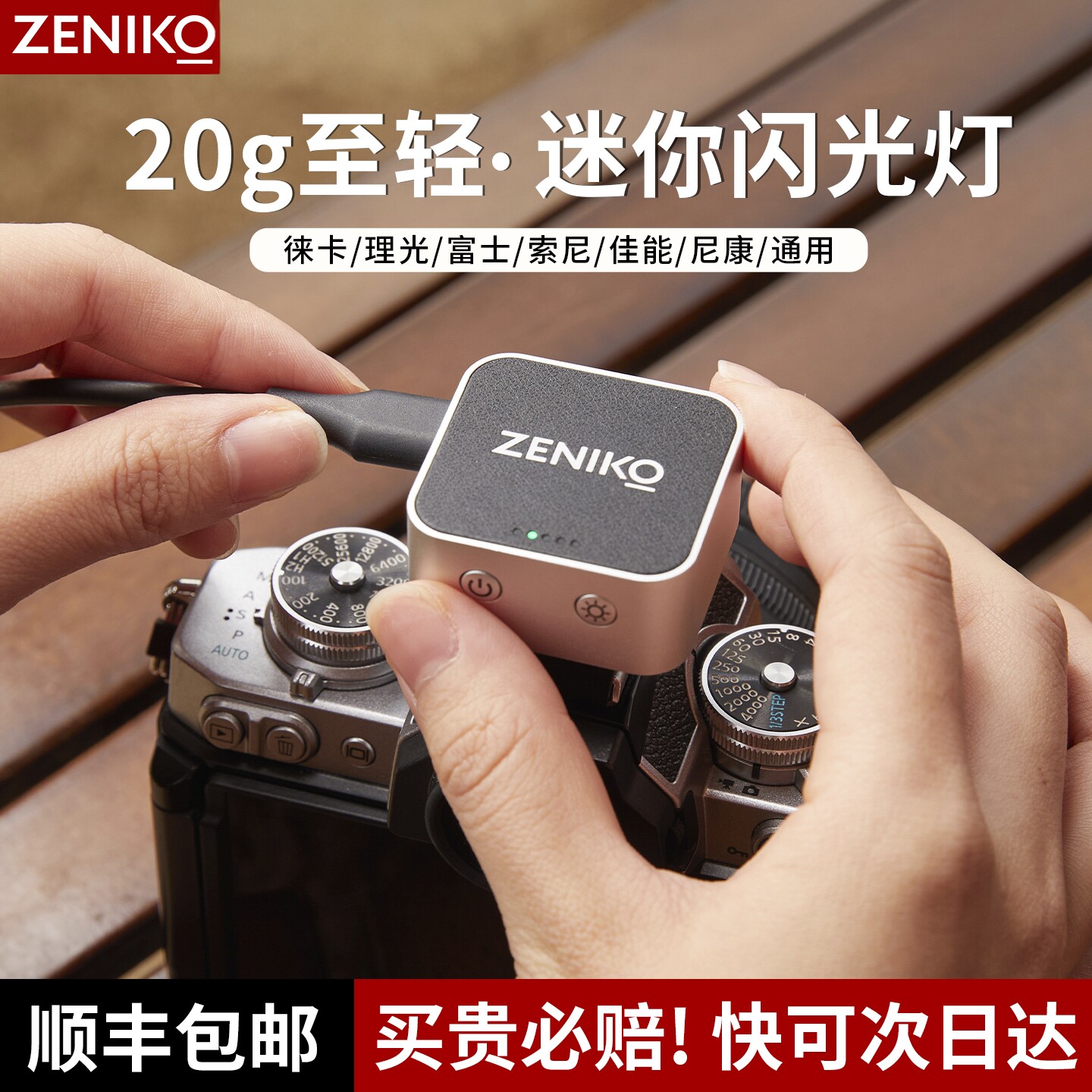 ZENIKOZF08闪光灯-ZENIKOZF08闪光灯促销价格、ZENIKOZF08闪光灯品牌- 淘宝