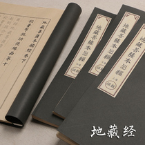 Jizang Jing Xiao Kai copybook Jizang Bodhisattvas original wish to copy rice paper Buddhist scriptures manuscript Willow body thread