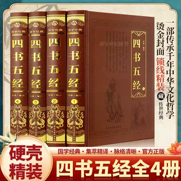 四书五经精装典藏版-四书五经精装典藏版促销价格、四书五经精装典藏版
