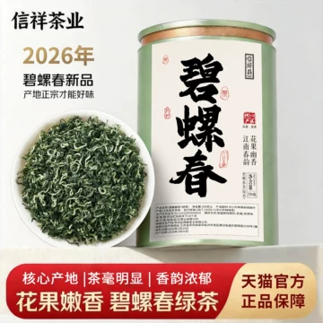 洞庭碧螺春官方旗舰店-洞庭碧螺春官方旗舰店促销价格、洞庭碧螺春官方