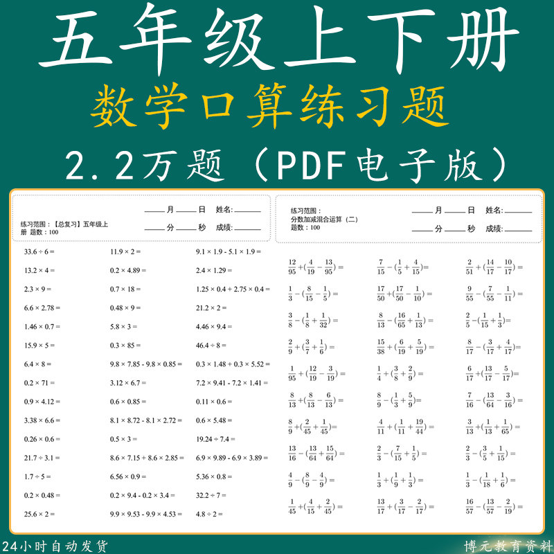 小学五年级下册数学计算题-小学五年级下册数学计算题促销价格、小学五