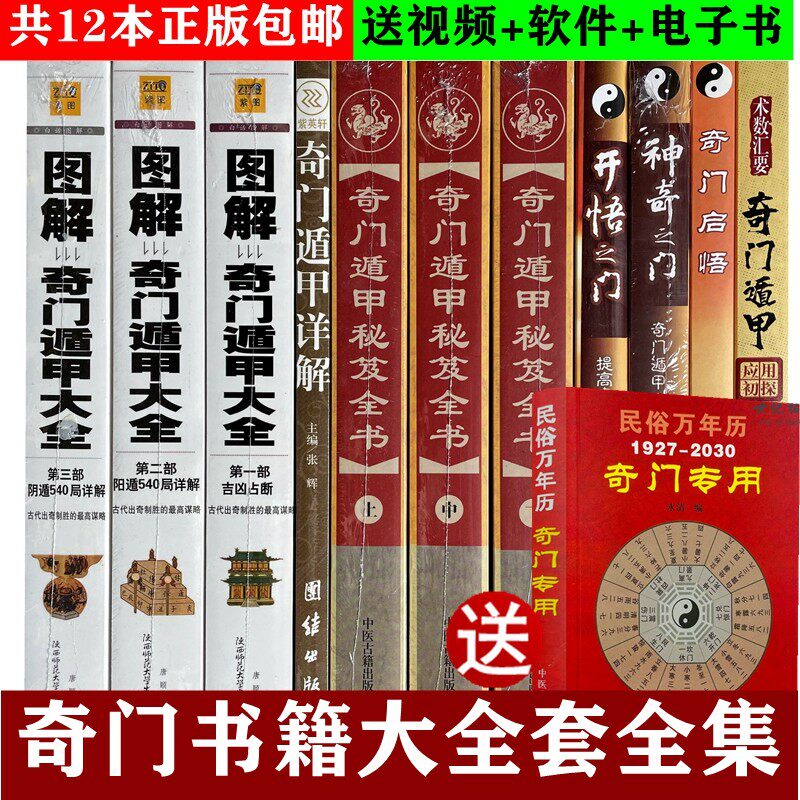 遁甲奇门书籍正版全套-遁甲奇门书籍正版全套促销价格、遁甲奇门书籍