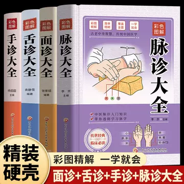 中医舌诊图解手册-中医舌诊图解手册促销价格、中医舌诊图解手册品牌- 淘宝