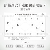 Spot anticoagulant subcutaneous injection abdominal positioning carparin insulin and other round numbers can be removed and can be customized