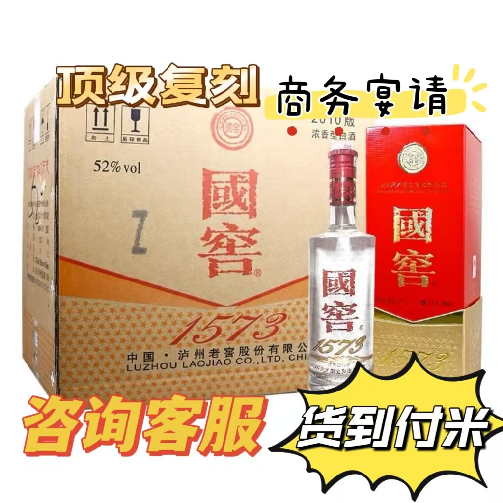 国窖1573 52度酒500ml-国窖1573 52度酒500ml促销价格、国窖1573 52度酒