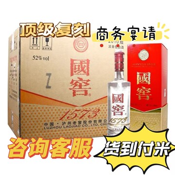 国窖1573 52度酒500ml-国窖1573 52度酒500ml促销价格、国窖1573 52度酒
