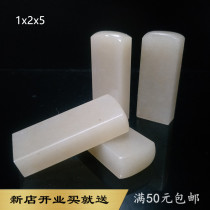 1x2x5 ordinary Liaoning freezing stone idle chapter exercise beginology lettering seal stone gold stone seal engraving Qingtian susan dandong