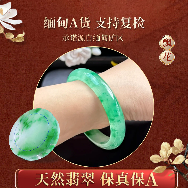 飘花翡翠手镯-飘花翡翠手镯促销价格、飘花翡翠手镯品牌- 淘宝