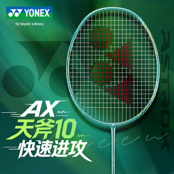 尤尼克斯ASTROX10球拍-尤尼克斯ASTROX10球拍促销价格、尤尼克斯