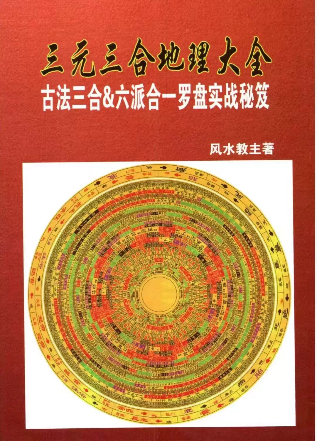 三合罗盘风水罗盘-三合罗盘风水罗盘促销价格、三合罗盘风水罗盘品牌- 淘宝