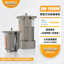 Lu Lian 6W-750W AC gear reduction motor speed control fixed speed motor tooth shaft motor 220v380v