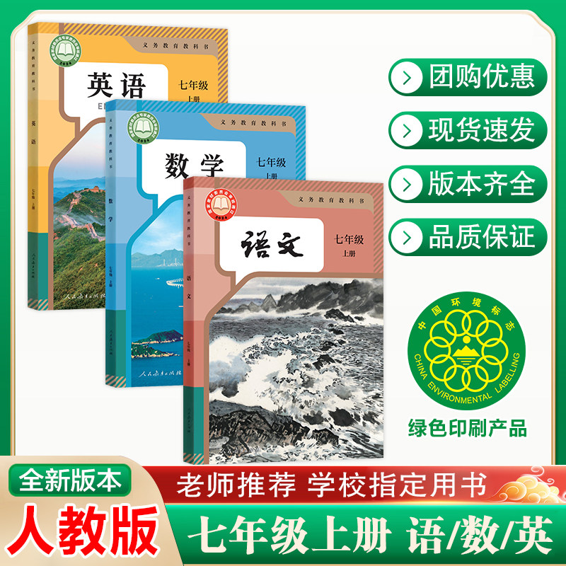人教版七年级上册数学书-人教版七年级上册数学书促销价格、人教版七