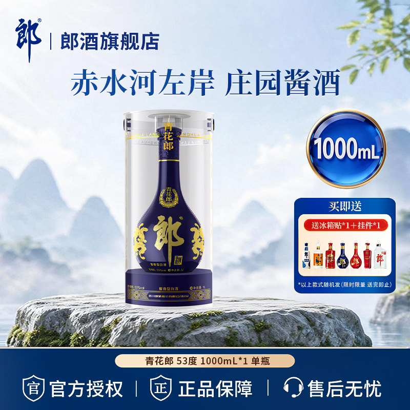 青花郎酒官方旗舰店-青花郎酒官方旗舰店促销价格、青花郎酒官方旗舰店