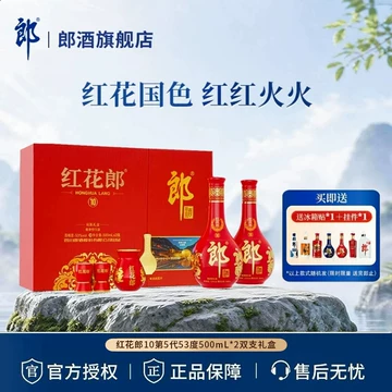 红花郎十年郎酒-红花郎十年郎酒促销价格、红花郎十年郎酒品牌- 淘宝