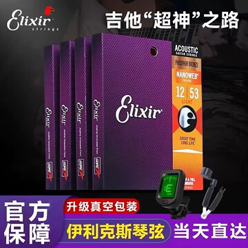 伊利克斯16052琴弦-伊利克斯16052琴弦促销价格、伊利克斯16052琴弦品牌