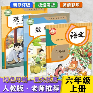 最新版 小6 理科 算数 家庭科 保健 2026人教版数学教科书-2026人教版数学教科书促销价格、2026人教版数学