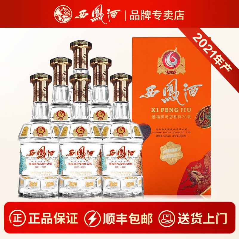 西凤酒六年陈酿2001-西凤酒六年陈酿2001促销价格、西凤酒六年陈酿2001
