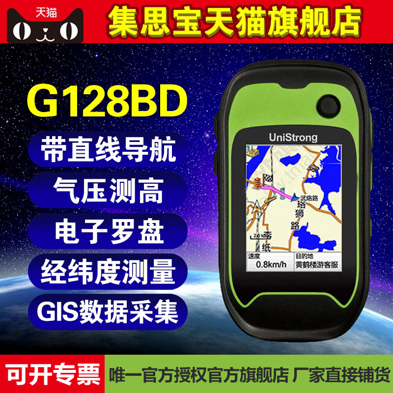 Jisibao G128BD Outdoor Handset GPS Locator GPS Longitudinal and Latitude Locator Navigator original package