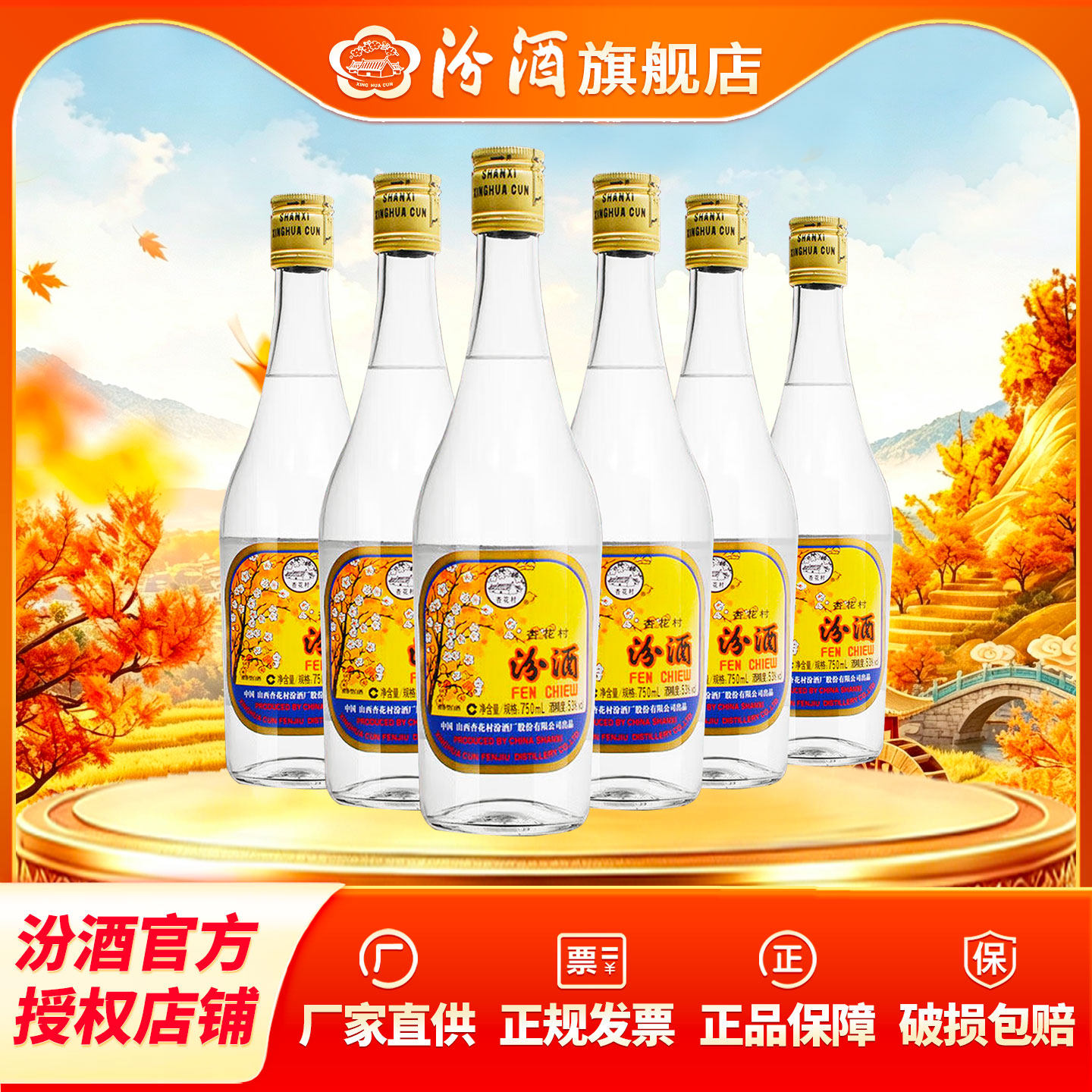 杏花村53度清香型白酒750ml-杏花村53度清香型白酒750ml促销价格、杏