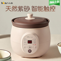  Bear purple clay pot soup electric stew pot Household ceramic automatic porridge pot artifact electric stew pot 1-2 people 3