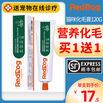  Red dog hair cream for cats small kittens dogs spit hair discharge hair balls cats grass cat tablets reddog nutrition cream