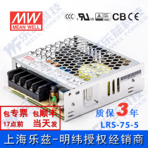 LRS-75-5 Taiwan Meanwell 70W5V switching power supply 14A DC DC transformer