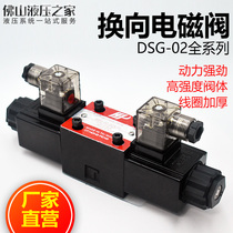 Chongguan hydraulic solenoid valve DSG-02-3C2 3C3 3C4 Single and double head directional valve voltage 220V 24V