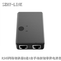  SZHY-LINK 2-way RJ45 network sharer two-in-one-out manual RJ45 network switch 2-in-1-out