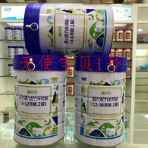 (Consultation Activities) Physical Store Yatai Dairy Xinbeibei Sheep Milk Powder Section 1 Section 2 Section 3 Section 800g