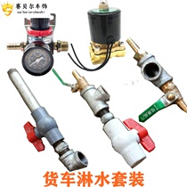 Truck air pressure shower water tank accessories water separator switch drip brake shower accessories full set of water pipe joints