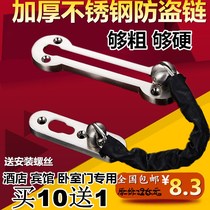 Stainless steel door chain chain chain lock chain household anti-lock door reinforcement hotel non-perforated bedroom anti-shear hanging chain