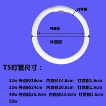 Ring t5T6 household round ceiling lamp tube four-pin three-color white 22w32W40W55 tile energy-saving lamp
