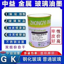 Zhongyi GK Glass Ink Metallic Ink Screen Printing Ceramic Copper Aluminum Iron Spray Paint Stainless Steel Ink