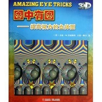 Three-dimensional picture album Two 256 pages of New Product Picture Picture Picture puzzle game to improve eyesight