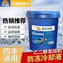 Antifreeze car coolant diesel gasoline red green truck car Four Seasons Universal Multi-Effect VAT 20 liters