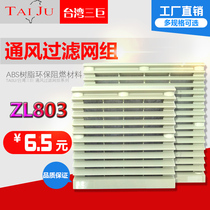 Ventilation filter set ZL- 803 cabinet power distribution cabinet cooling fan fan shutter mesh cover factory