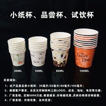 Disposable special small paper supermarket 50 tasting mini cup 30ml80 tasting cup Teacup 100 thickened