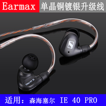  Earmax Sennheiser IE40 pro upgrade cable 2 5mm4 4mm balance cable Single crystal copper headphone cable