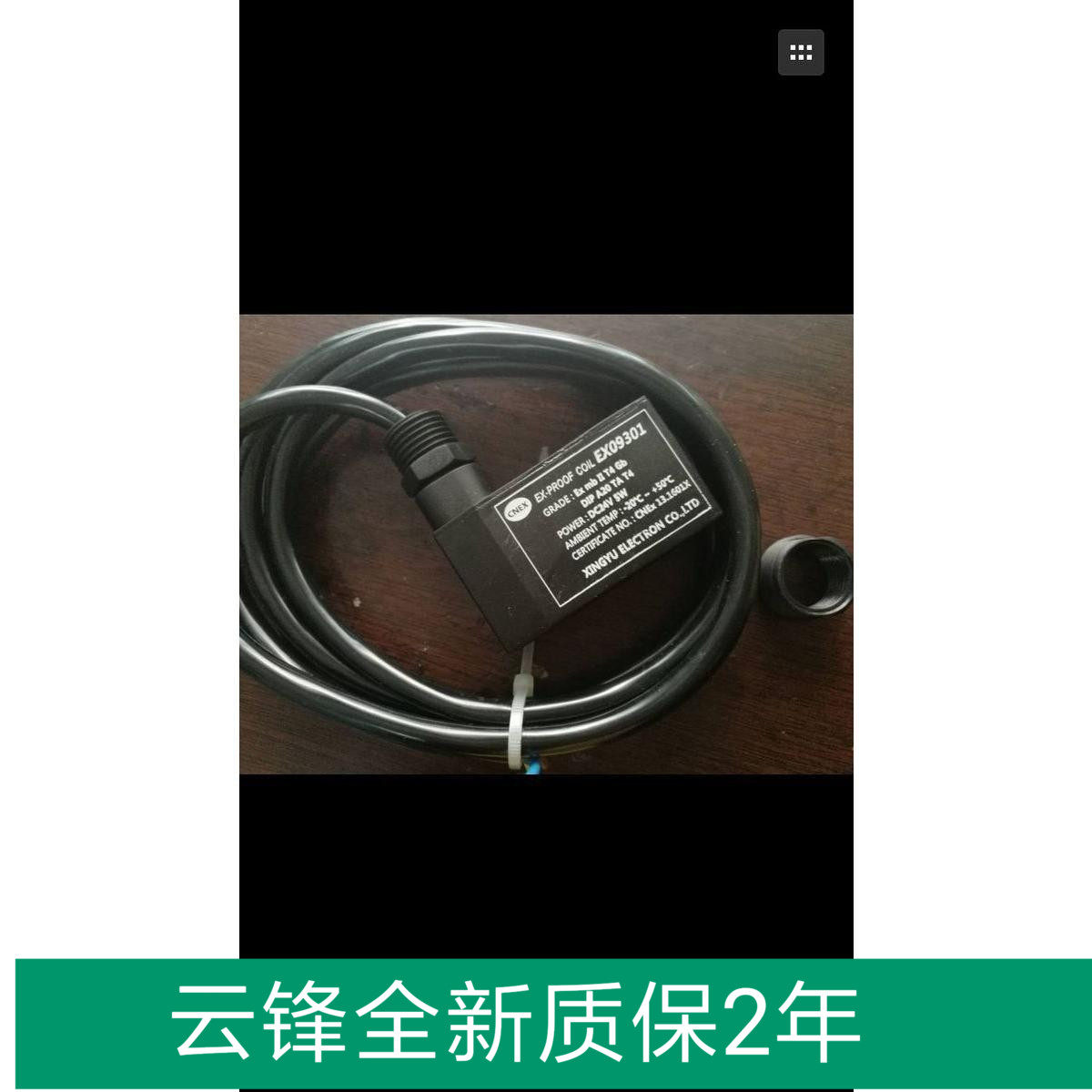 Explosion-proof solenoid coil Xingyu EX09301 DC24V