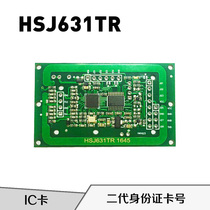 HSJ631TR IC card identity reader card second generation card read-only card number module building intercom card reader module