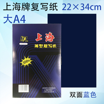 Shanghai brand 212 double-sided blue carbon paper 12K A4 22cm * 34cm 100 boxes for financial use