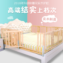 Solid wood infant crib guardrail Baby bedside fence anti-fall safety baffle 2 meters 1 8 large bed railing universal