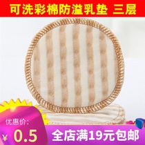 3-layer colored cotton anti-overflow pad washable nursing pad pure cotton thick pregnant woman anti-overflow milk pad postpartum feeding pad anti-prevention