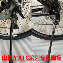 Suitable for Jiante mountain bike bike foot support 27 5ATX18 19 XTC800 parking bracket ladder