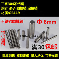 304 stainless steel cylindrical pin dowel pin pin 8*8 10 20 30 40 50 60 80