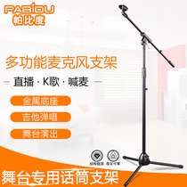 suppins all-metal heavy professional stage floor-to-ceiling microphone stand floor-standing microphone stand 208