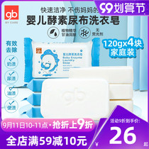 Good baby soap newborn baby special laundry soap children antibacterial soapy soap enzyme soap 4 pieces