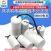 CBB60 washing machine capacitance 4 5 6 8 10 12 15 20 25UF pump drying dehydration start capacitor