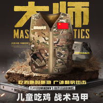 Childrens tactical vest Outdoor multi-function military fan expansion performance vest CS equipment camouflage eating chicken two or three levels of armor