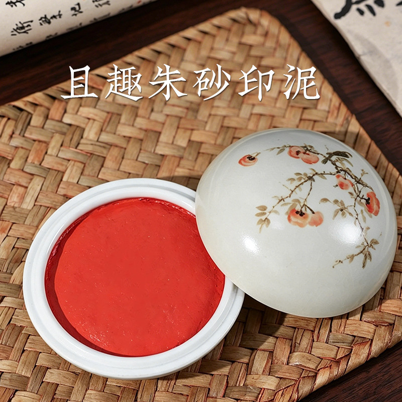 西泠朱砂印泥-西泠朱砂印泥促销价格、西泠朱砂印泥品牌- 淘宝
